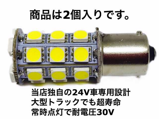 12/24V選択 LED バルブ 電球 S25 シングル球 27連 2個セット 白 赤 青